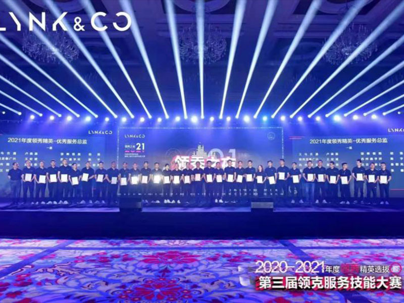 第三届领克服务技能大赛（舞台灯光设备租赁）